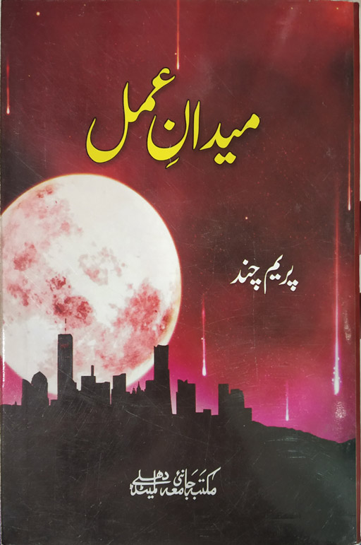 Maedan E Amal